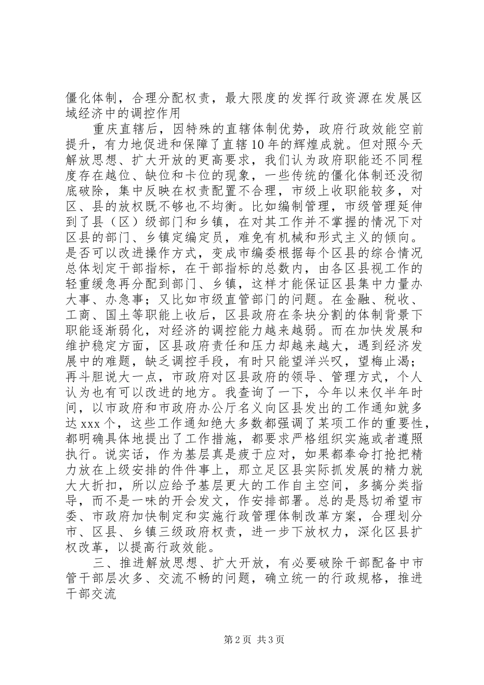 2024年对解放思想扩大开放的更高层面思考_第2页