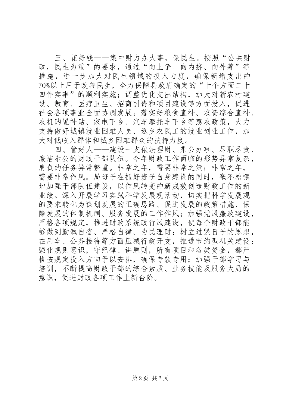 2024年财政局保增长保民生促发展树形象活动总结_第2页