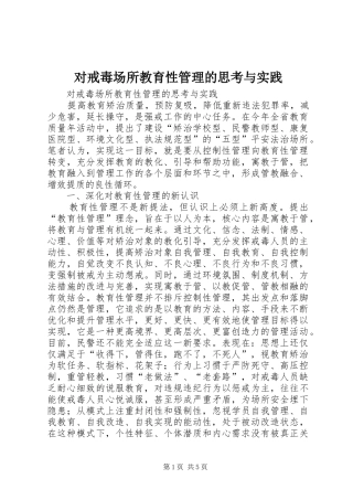 2024年对戒毒场所教育性管理的思考与实践