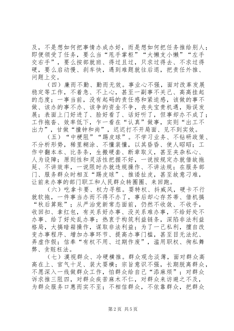 2024年财政局不严不实问题专项整治方案_第2页