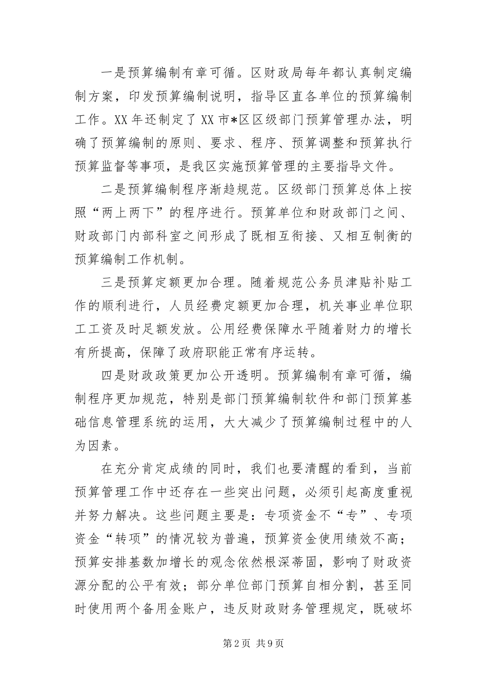 2024年财政局部门预算布置会上的致辞_第2页