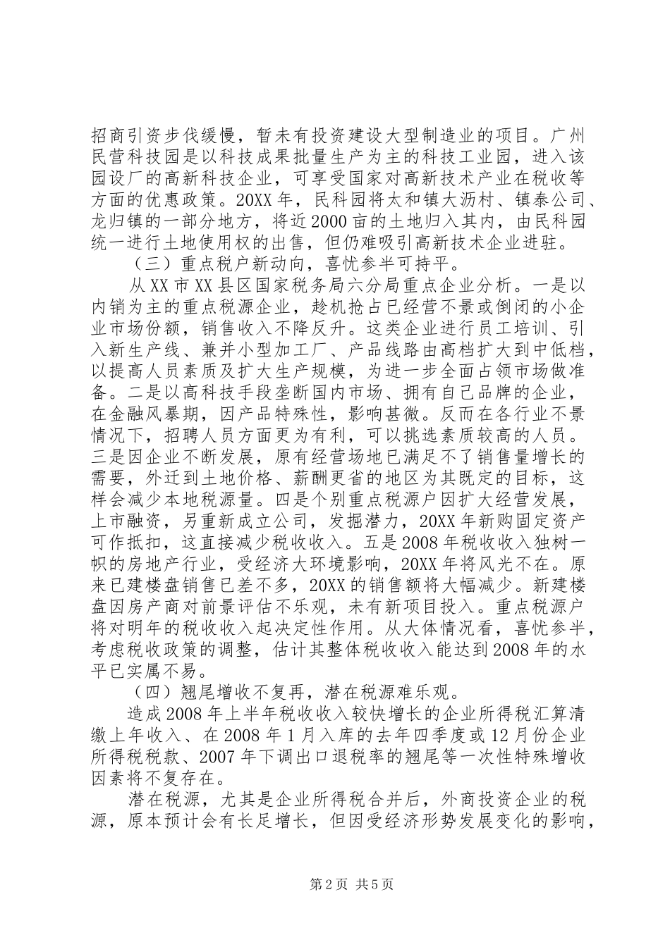 2024年对金融海啸下税源发展情况的调研报告_第2页
