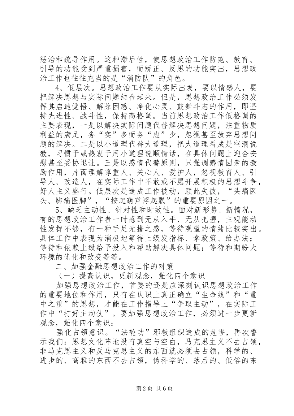 2024年对金融领域思想政治工作的调查思考_第2页