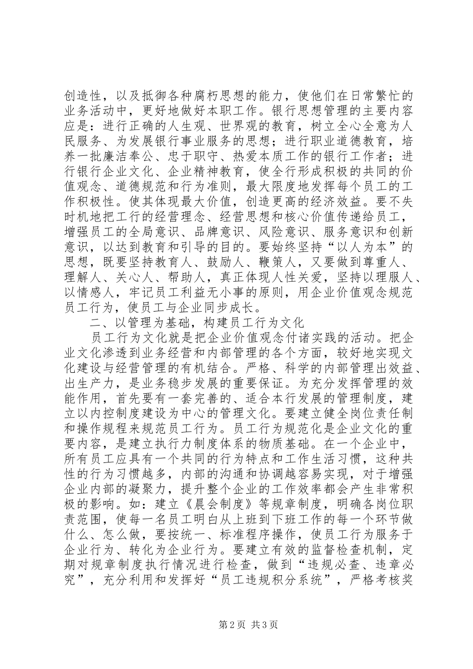 2024年对金融企业文化建设的探析_第2页