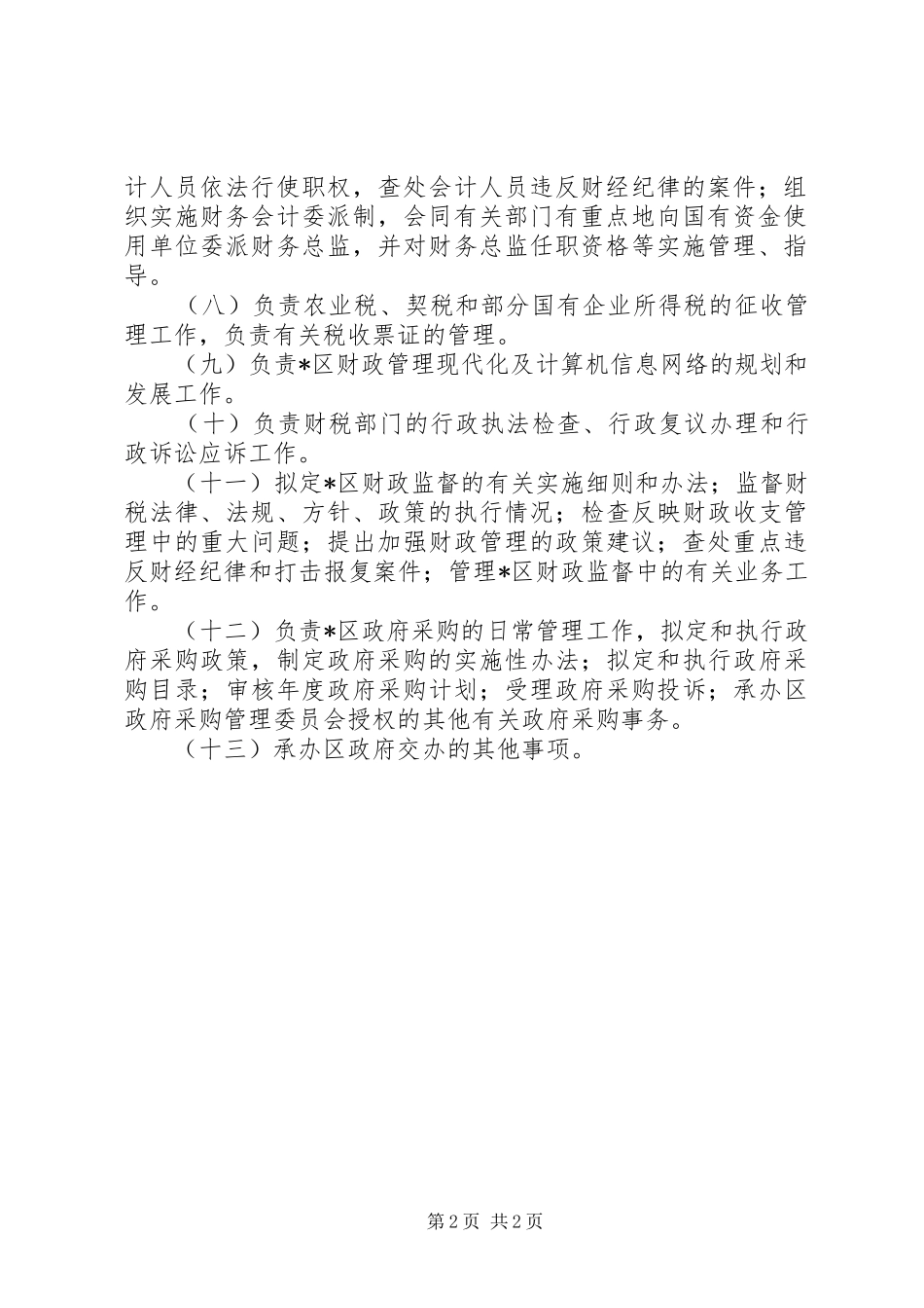 2024年财政局财税工作主要方案_第2页