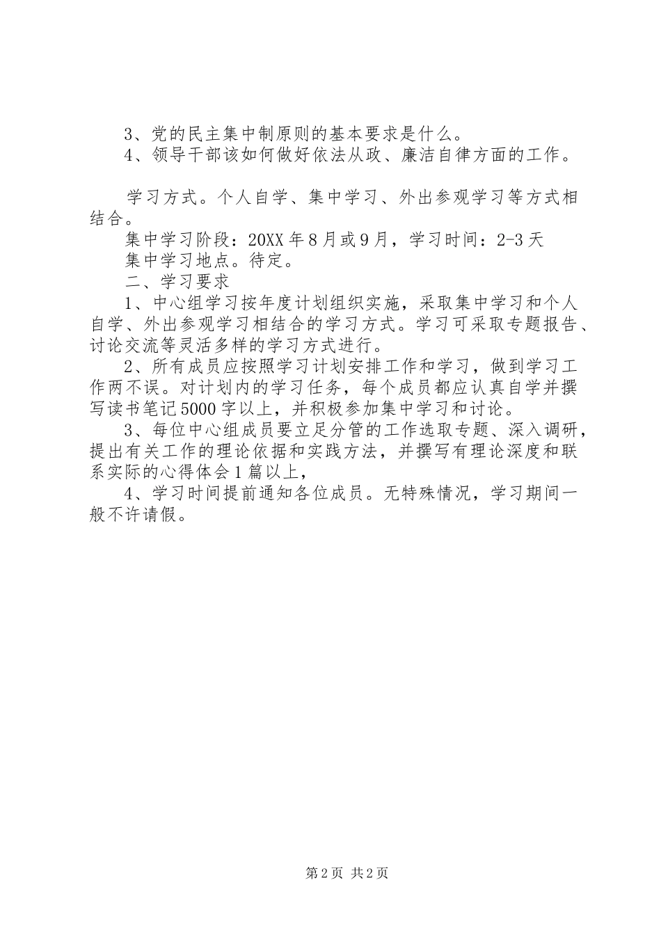 2024年财政局财税金融口中心组学习计划_第2页