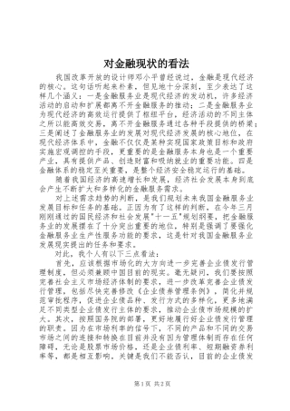 2024年对金融现状的看法