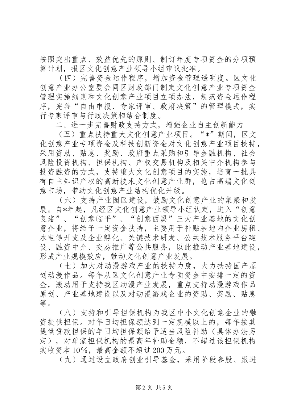 2024年财政局财税政策发展工作意见_第2页