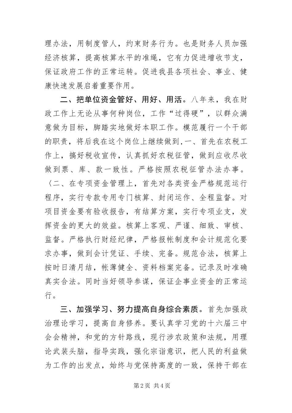 2024年财政局财务会计竟岗精彩讲话_第2页
