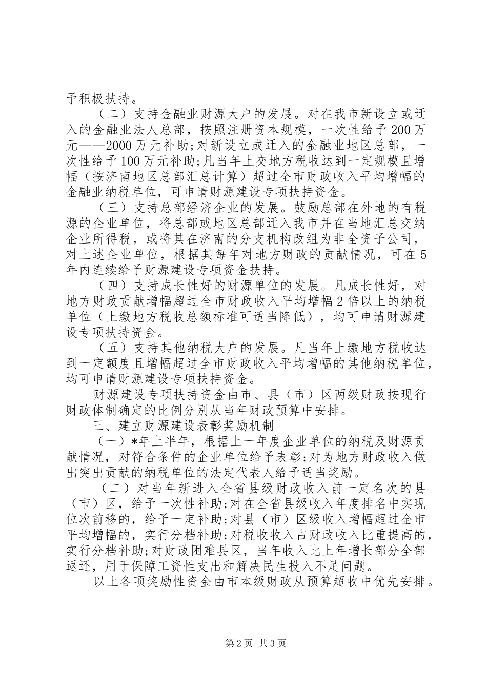 2024年财政局财源建设促进经济结构意见_第2页