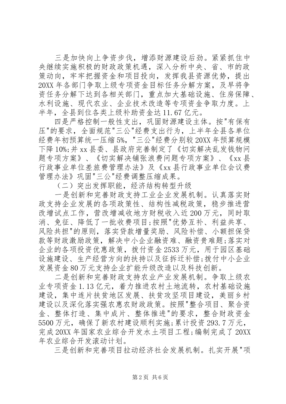 2024年财政局财政半年工作总结_第2页