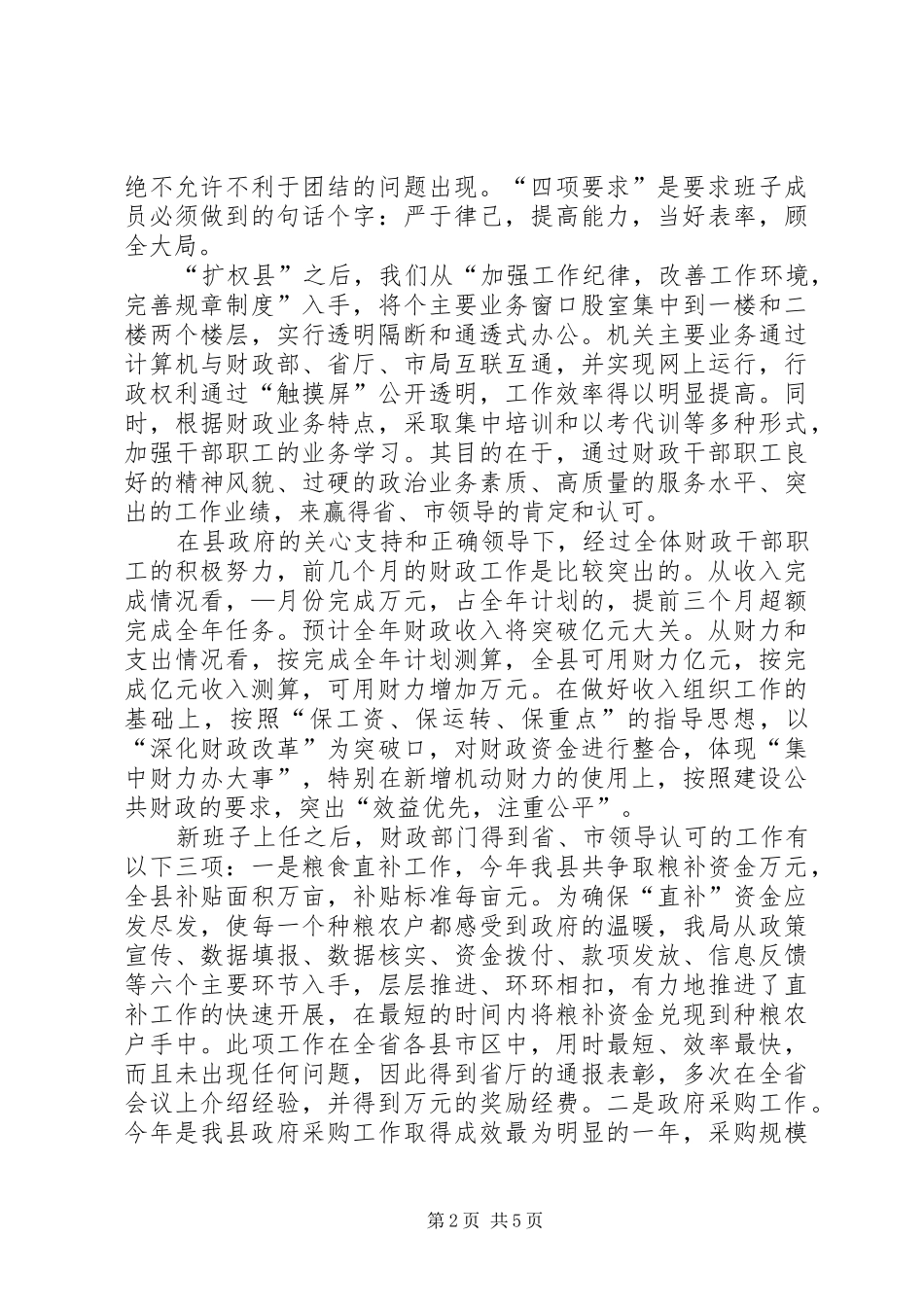 2024年财政局财政工作汇报_第2页