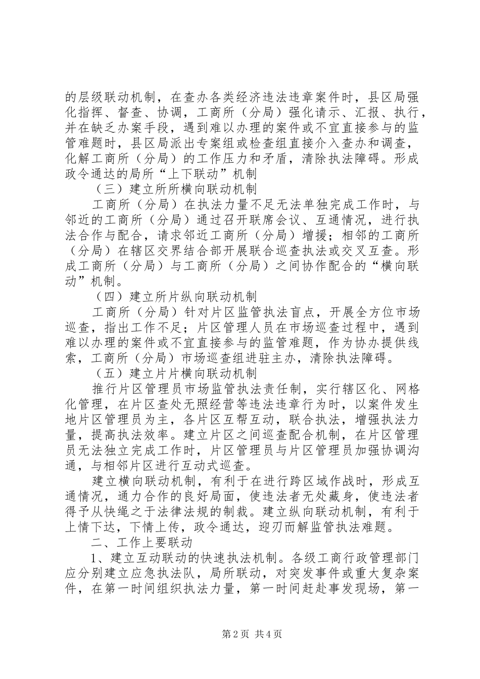 2024年对进一步推进三级联动监管执法责任机制的思考_第2页