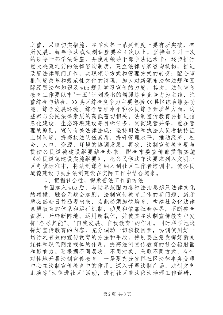 2024年对进一步推进四五普法工作的若干思考_第2页