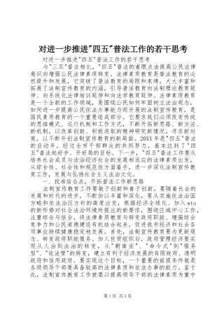 2024年对进一步推进四五普法工作的若干思考