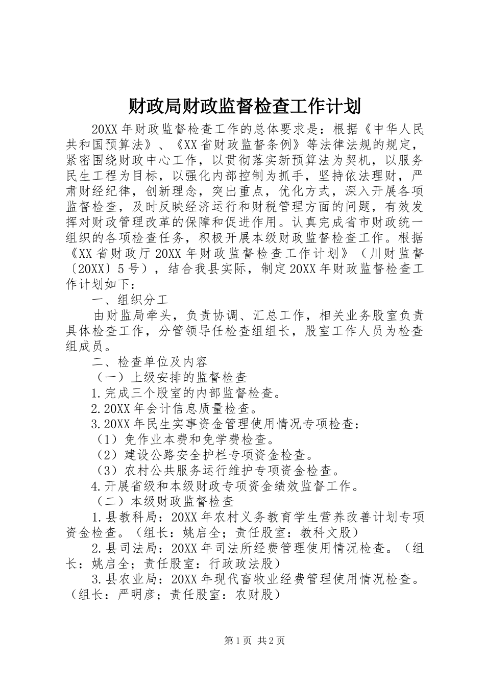 2024年财政局财政监督检查工作计划_第1页