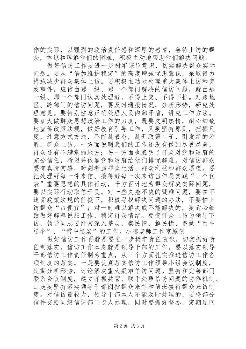 2024年对进一步作好信访工作的几点意见_第2页