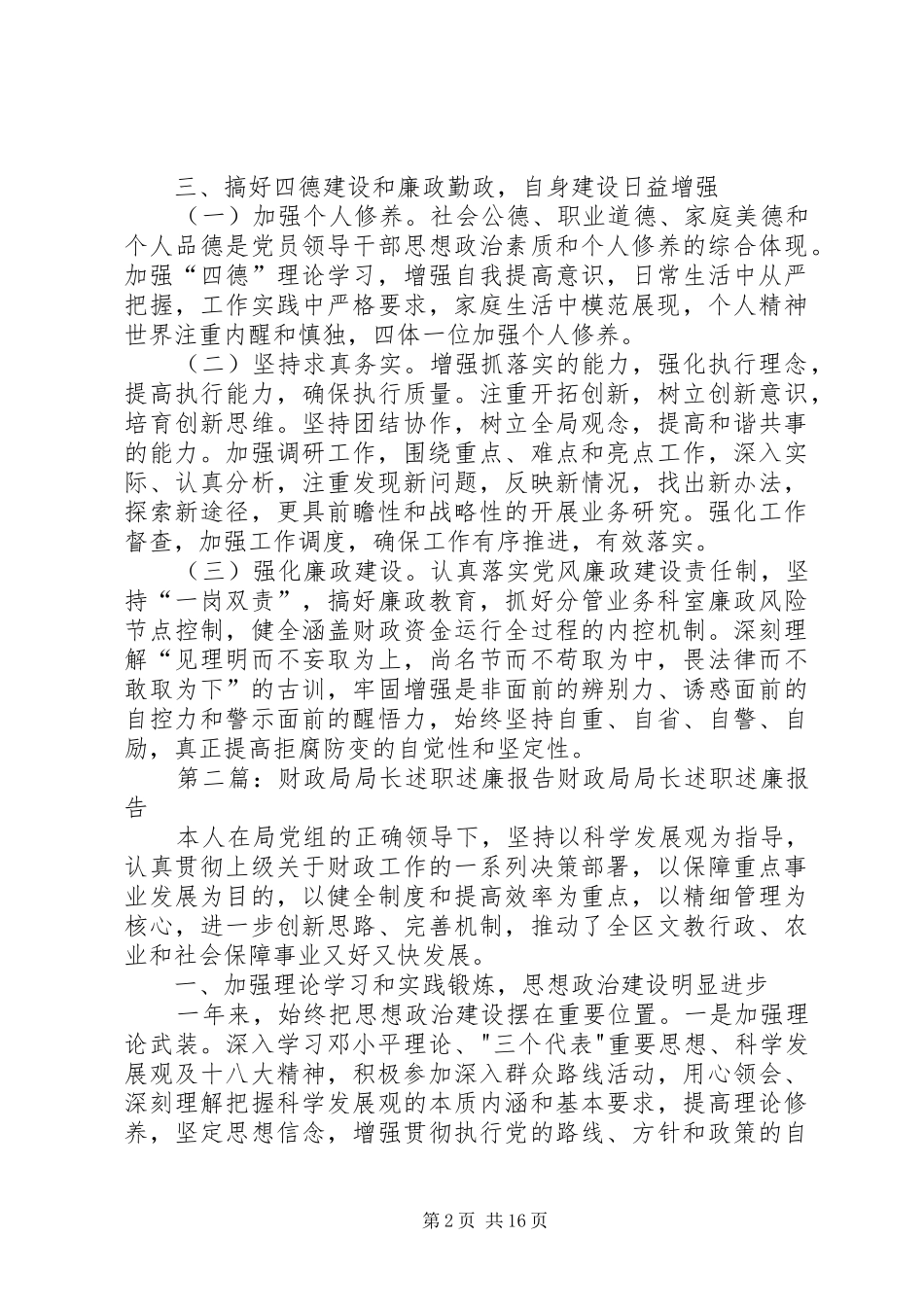 2024年财政局财政监督局局长年度述职述廉报告_第2页