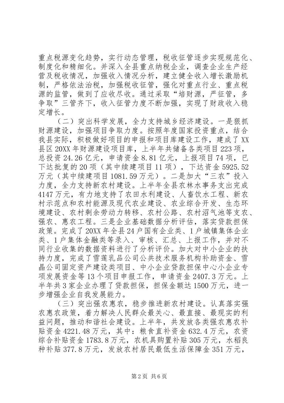 2024年财政局财政科学化管理半年总结_第2页