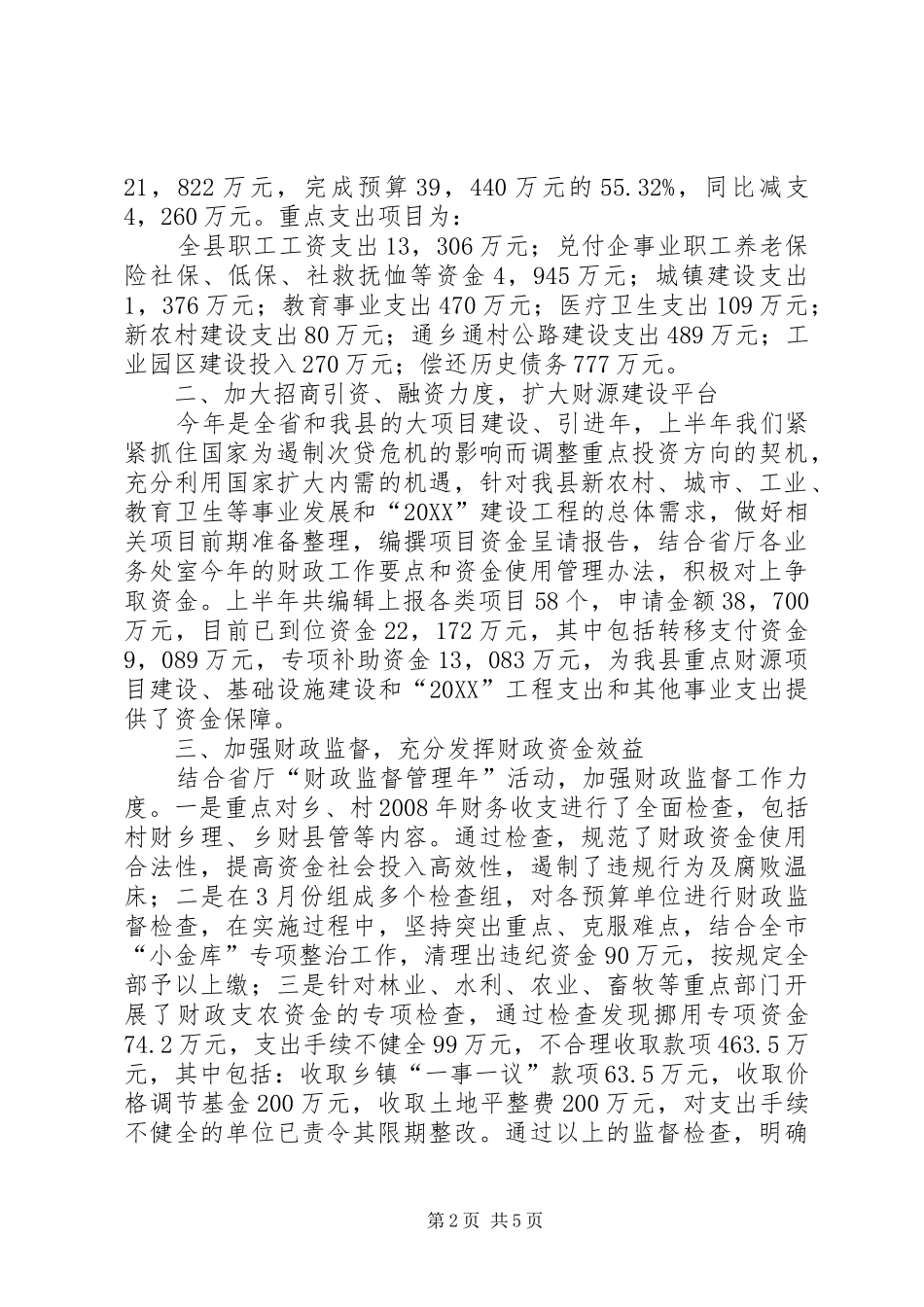 2024年财政局财政收支运行情况半年总结_第2页