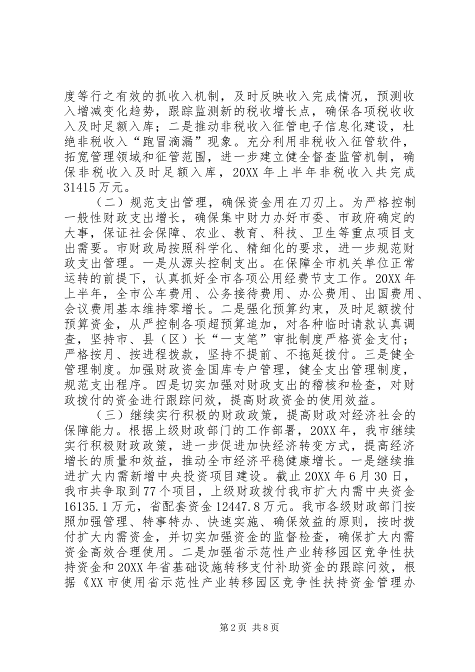 2024年财政局财政税收工作上半年总结_第2页
