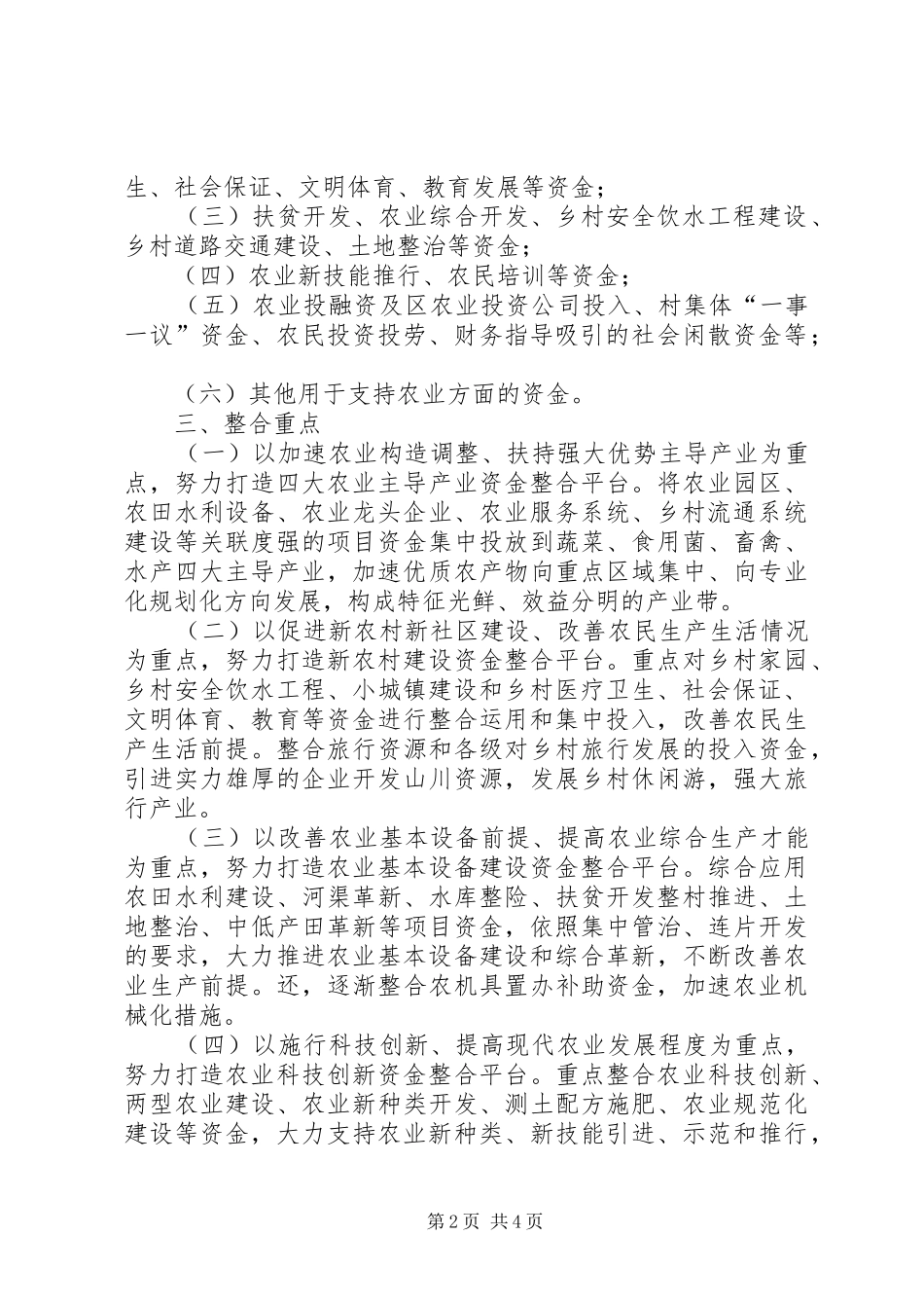 2024年财政局财政支农资金整合意见_第2页