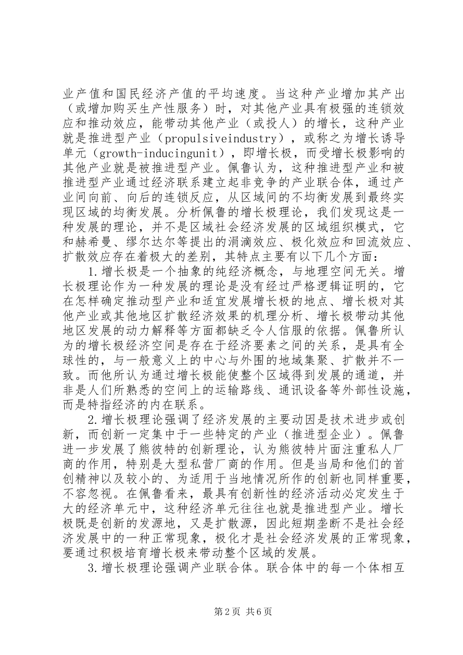 2024年对经济落后地区推进区域经济发展的思考_第2页
