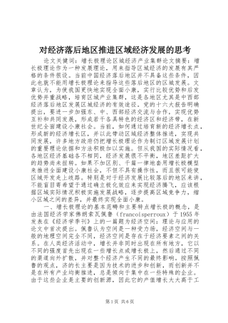 2024年对经济落后地区推进区域经济发展的思考