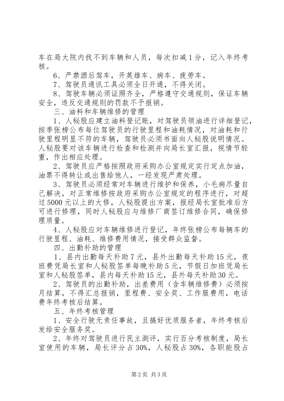 2024年财政局车辆管理规定_第2页