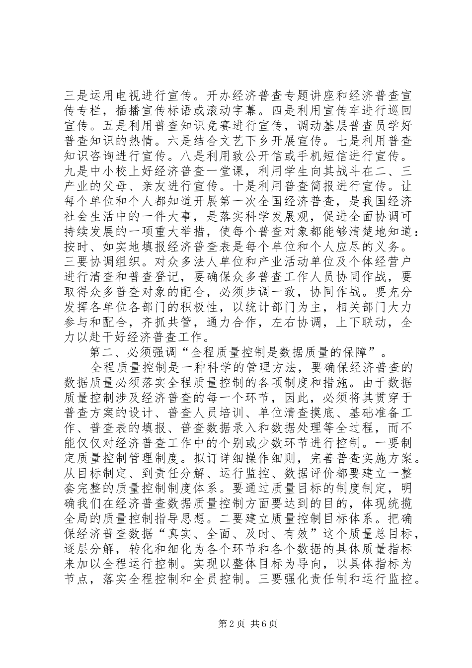 2024年对经济普查数据质量控制的思考_第2页