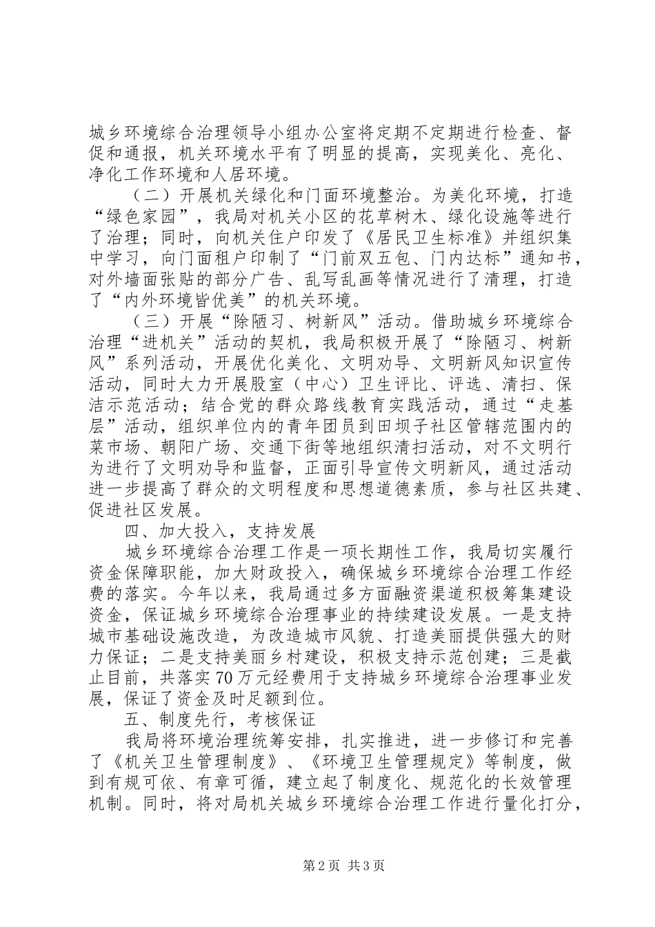 2024年财政局城乡环境综合治理工作总结_第2页