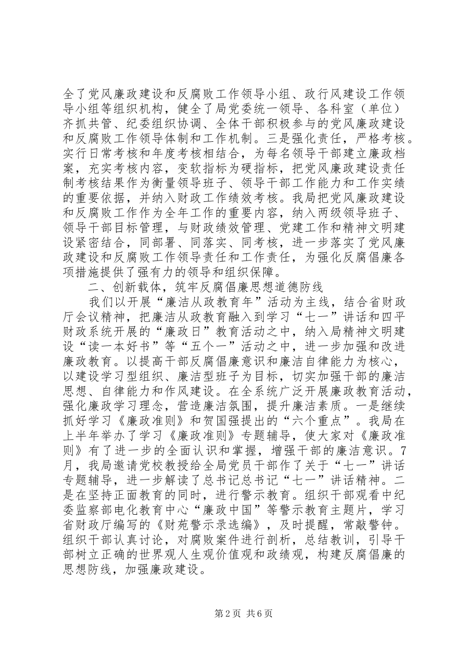 2024年财政局惩防体系及廉政情况汇报材料_第2页