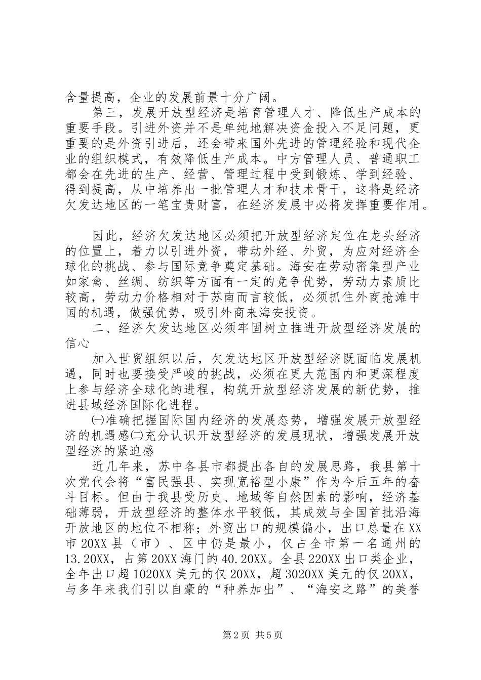 2024年对经济欠发达地区发展开放型经济的思考工作体会范文_第2页