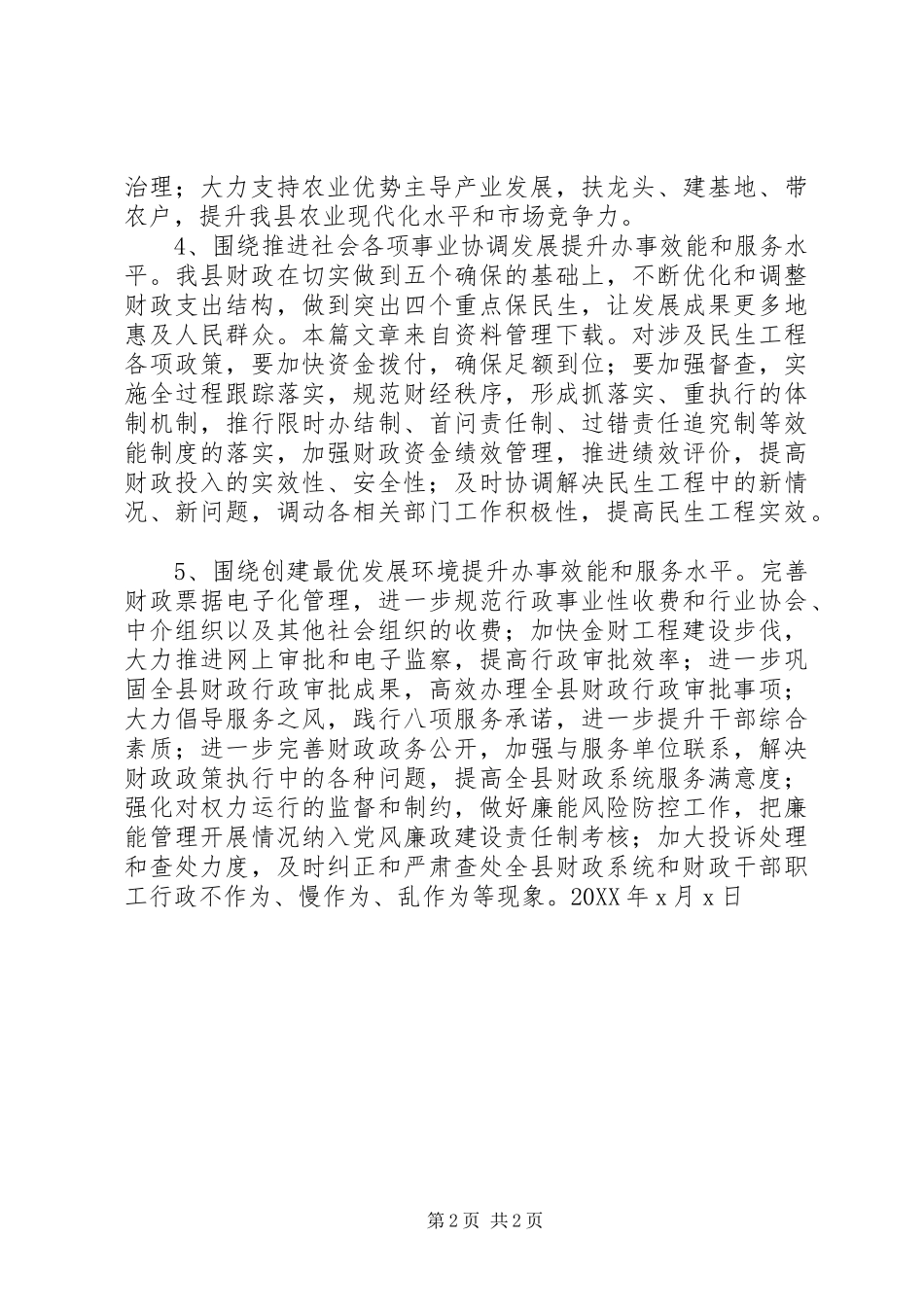 2024年财政局出具承诺_第2页