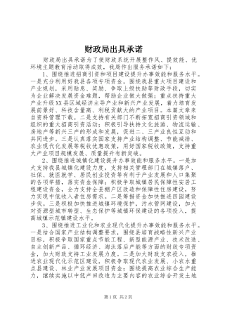 2024年财政局出具承诺