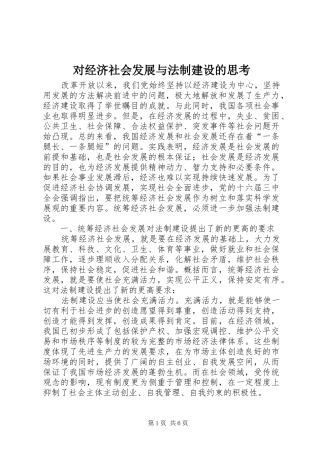 2024年对经济社会发展与法制建设的思考