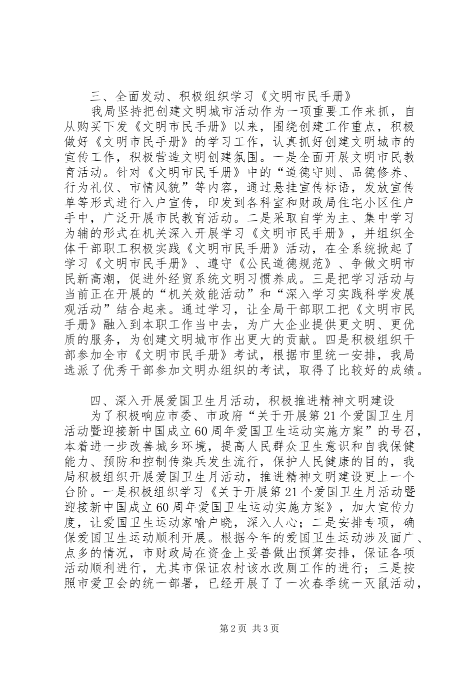 2024年财政局创建文明城市工作汇报_第2页