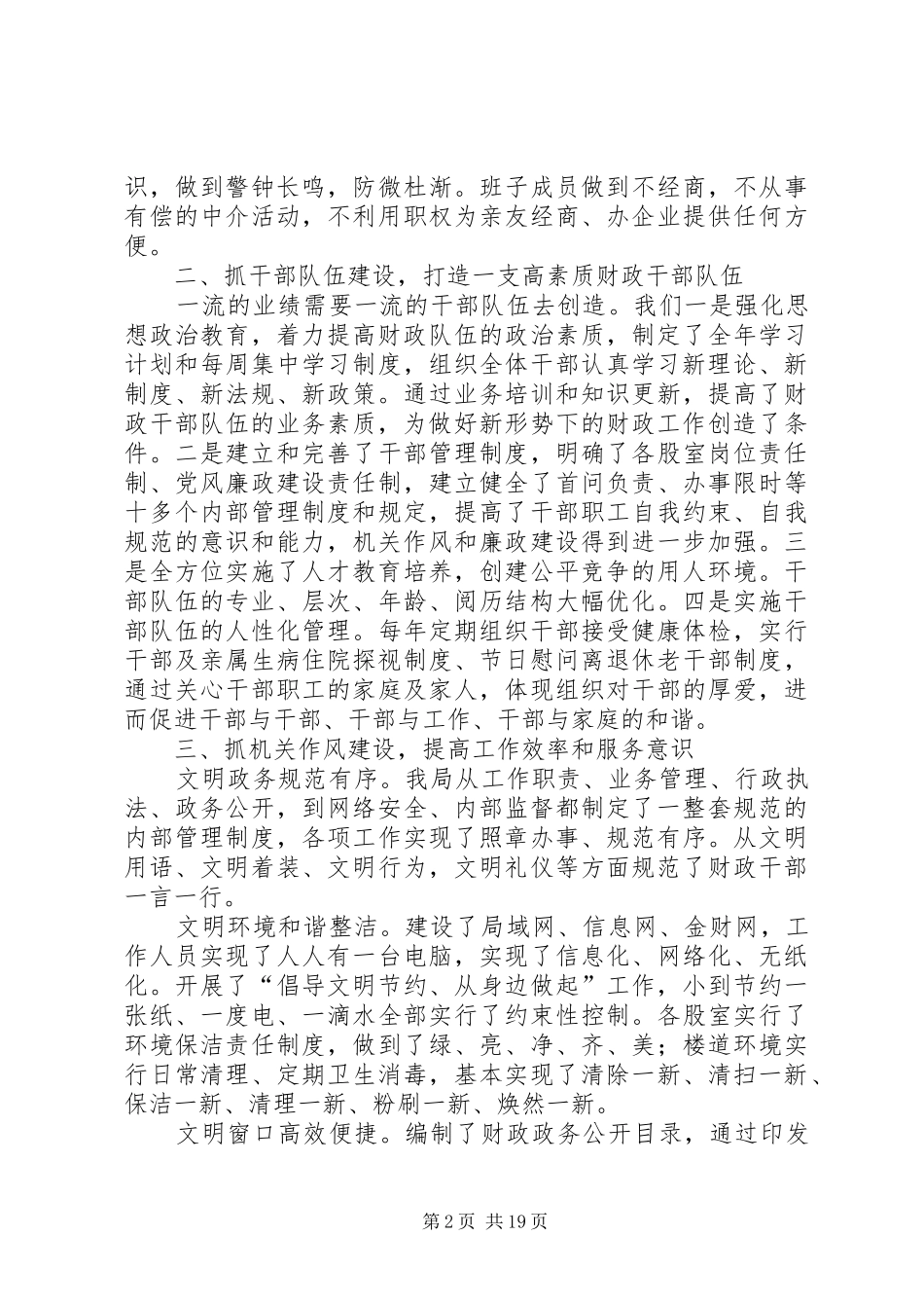 2024年财政局创建文明单位申报材料_第2页