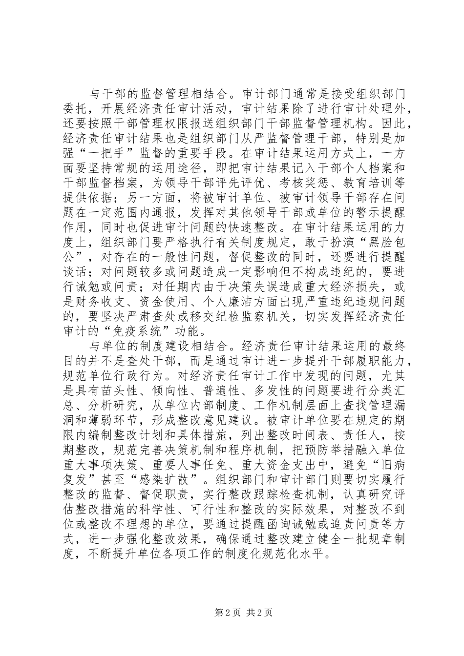 2024年对经济责任审计及其结果运用的思考_第2页