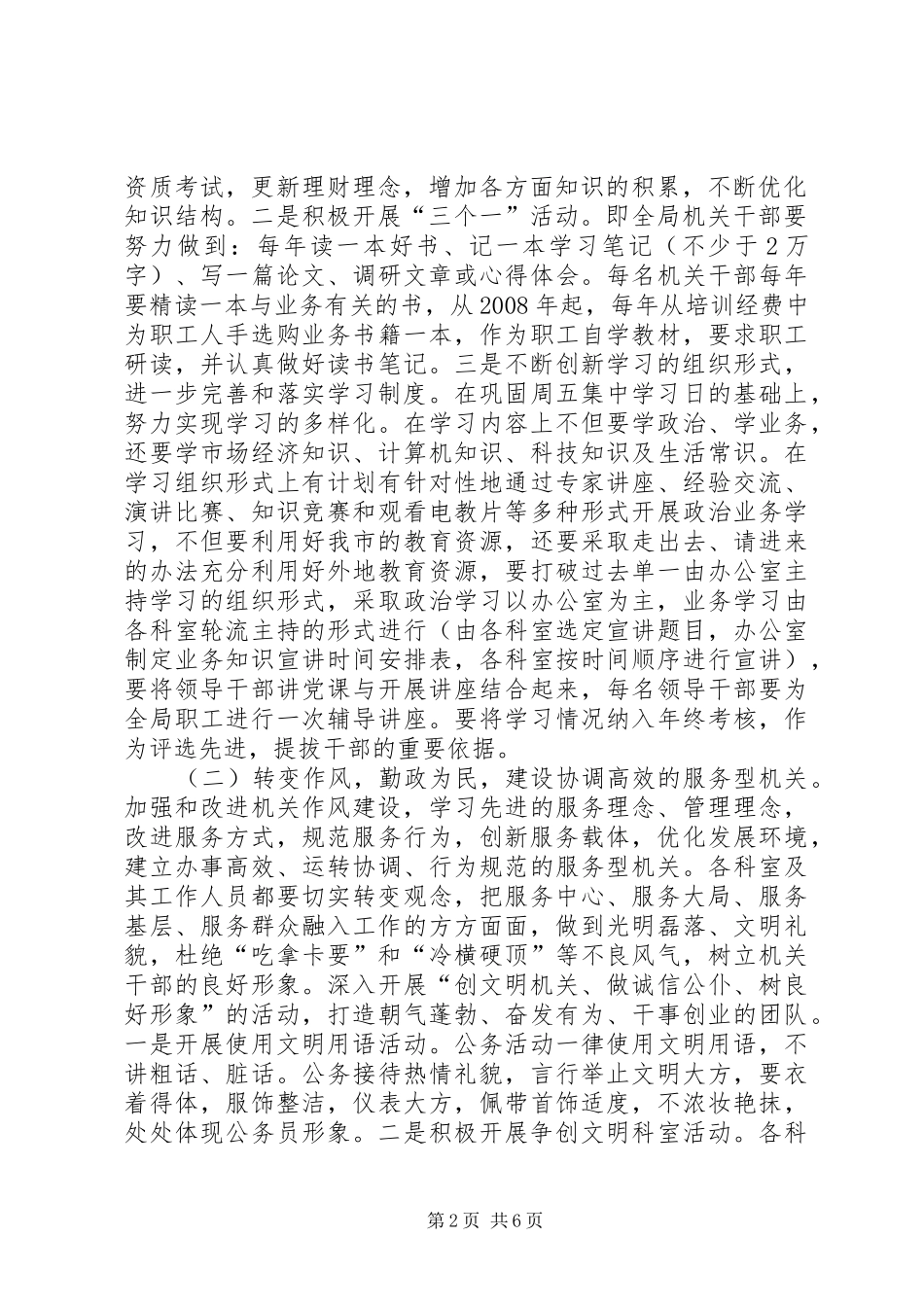 2024年财政局创建文明机关工作意见_第2页