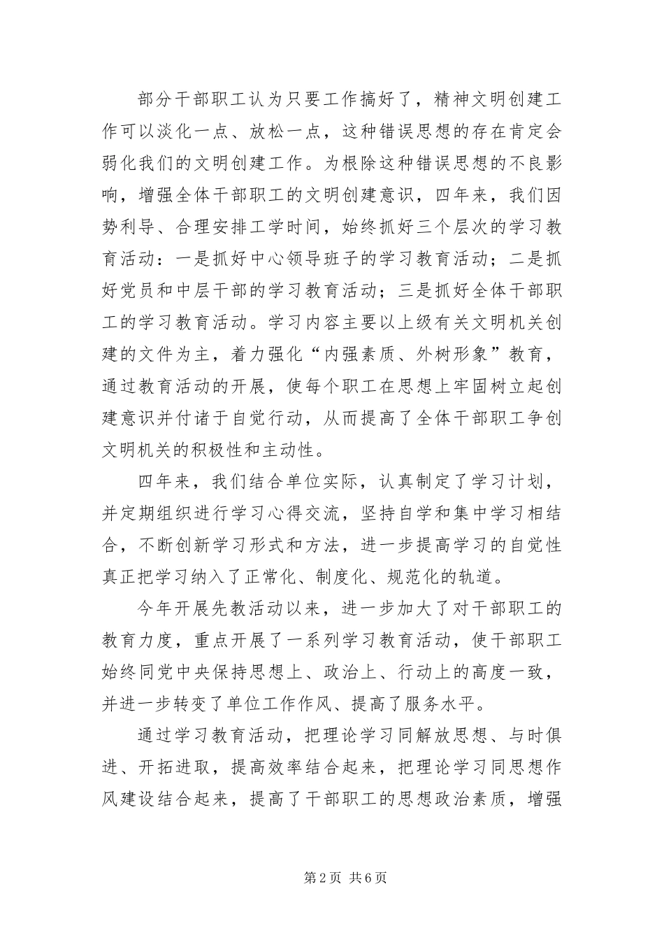 2024年财政局创建文明机关申报材料_第2页