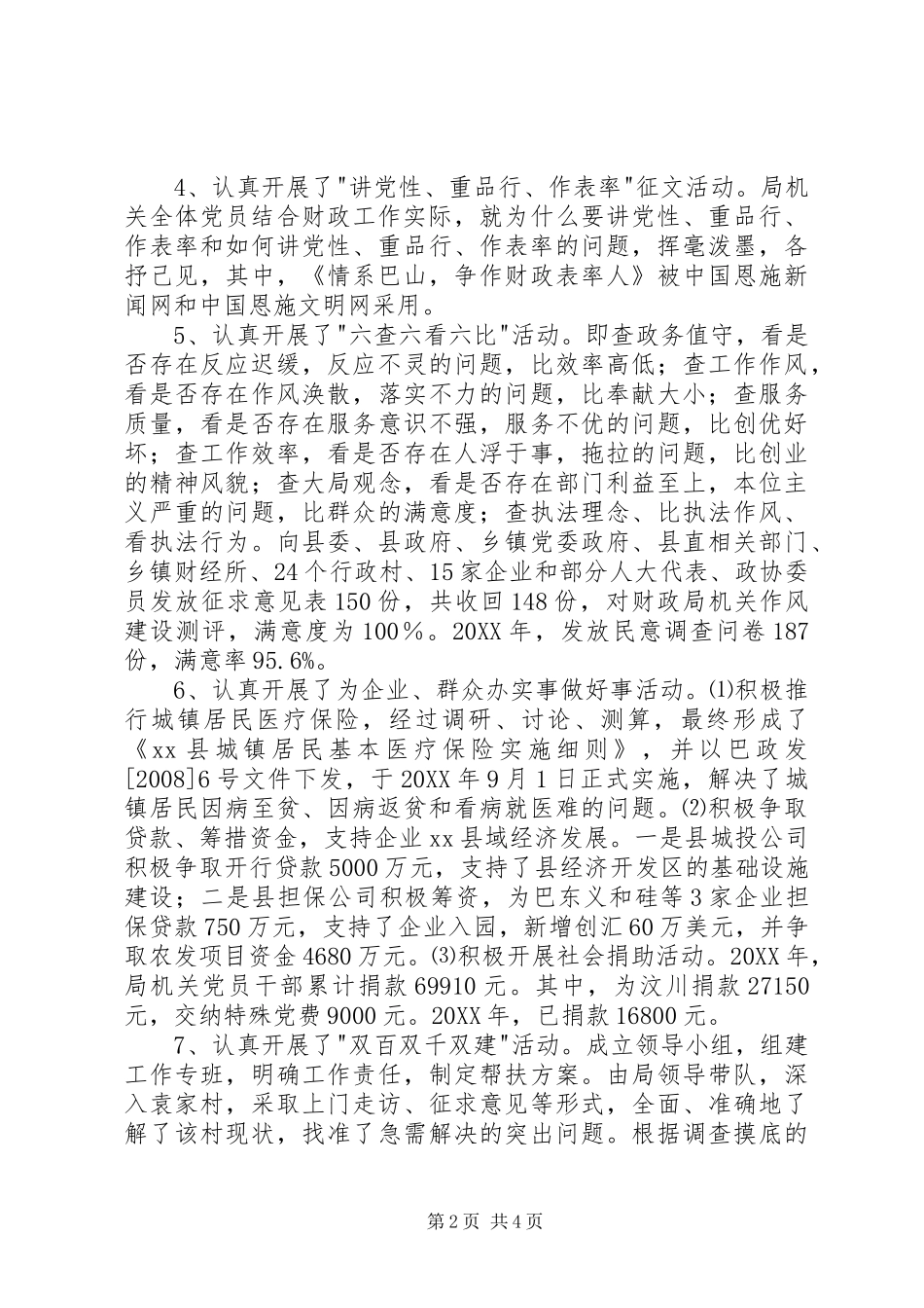 2024年财政局创建学习型党组织活动工作总结_第2页