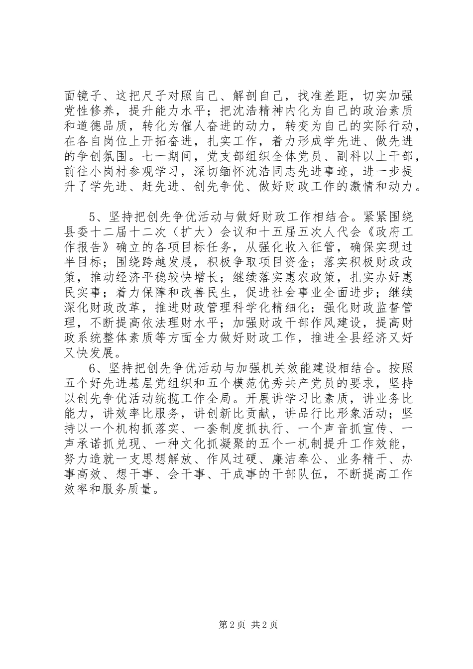2024年财政局创先争优活动小结_第2页