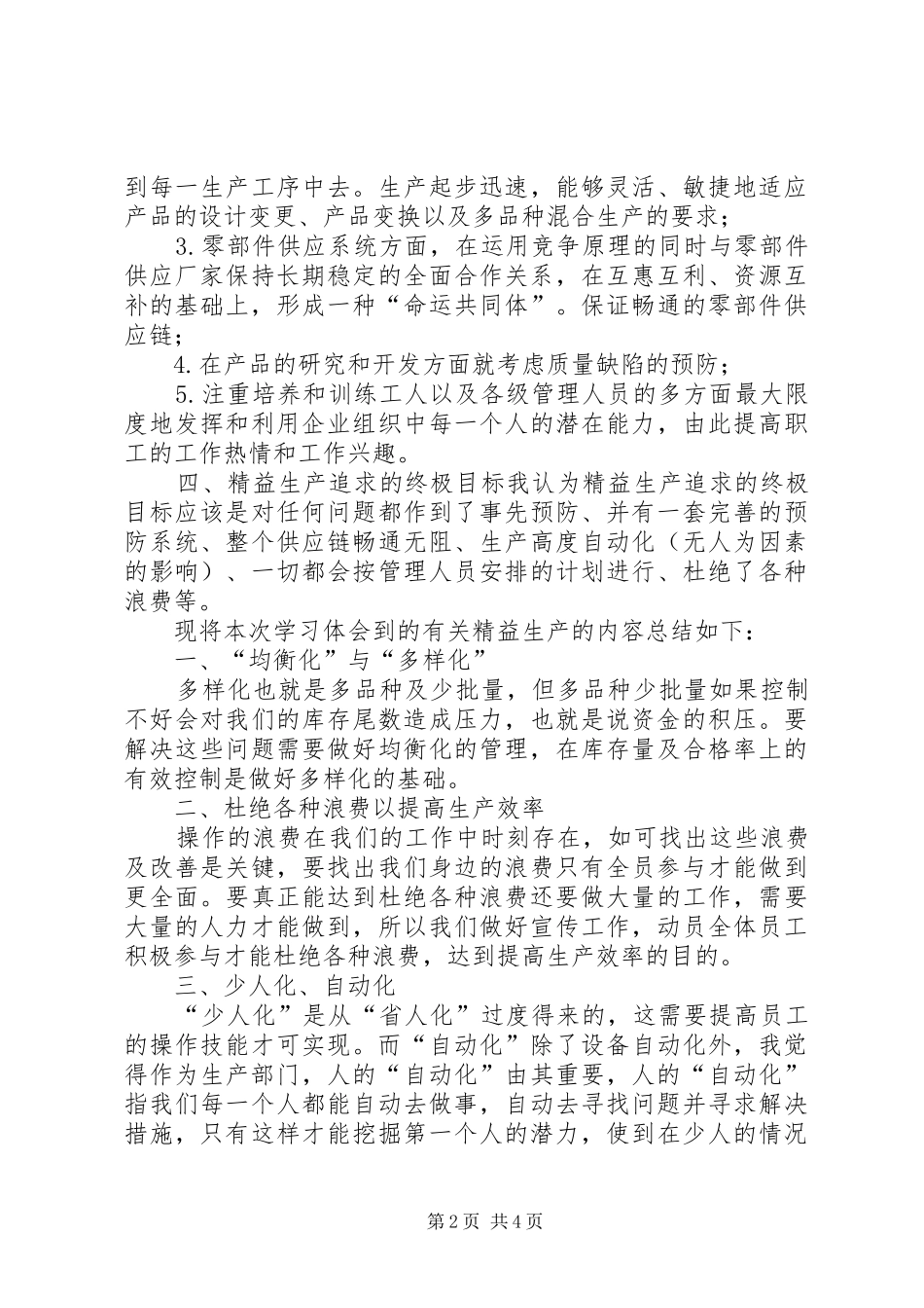 2024年对精益生产的理解_第2页
