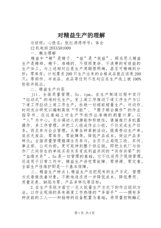 2024年对精益生产的理解