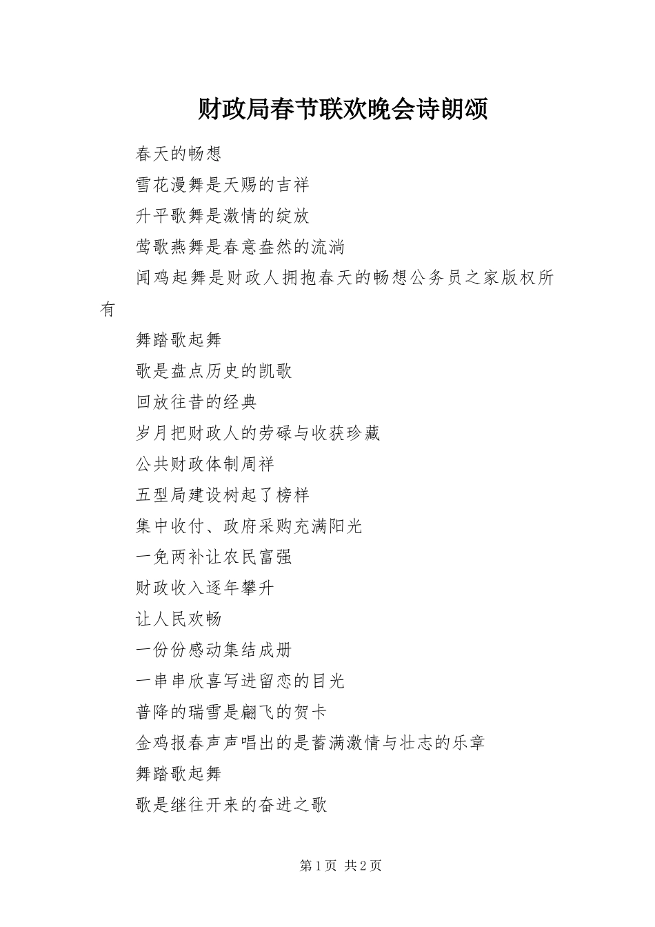 2024年财政局春节联欢晚会诗朗颂_第1页