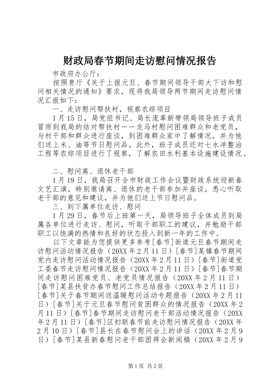 2024年财政局春节期间走访慰问情况报告_第1页