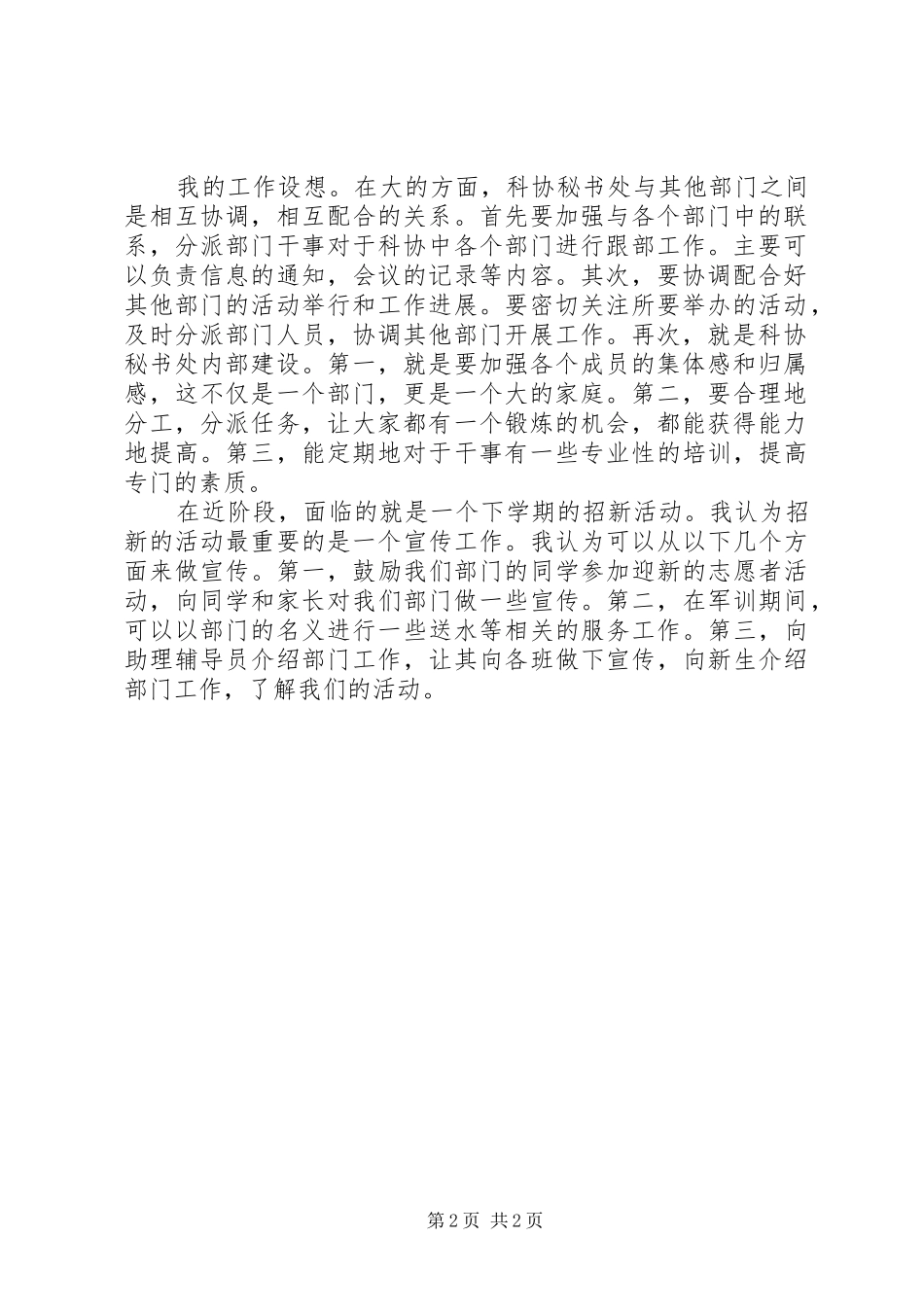 2024年对竞聘岗位的认识和工作设想_第2页