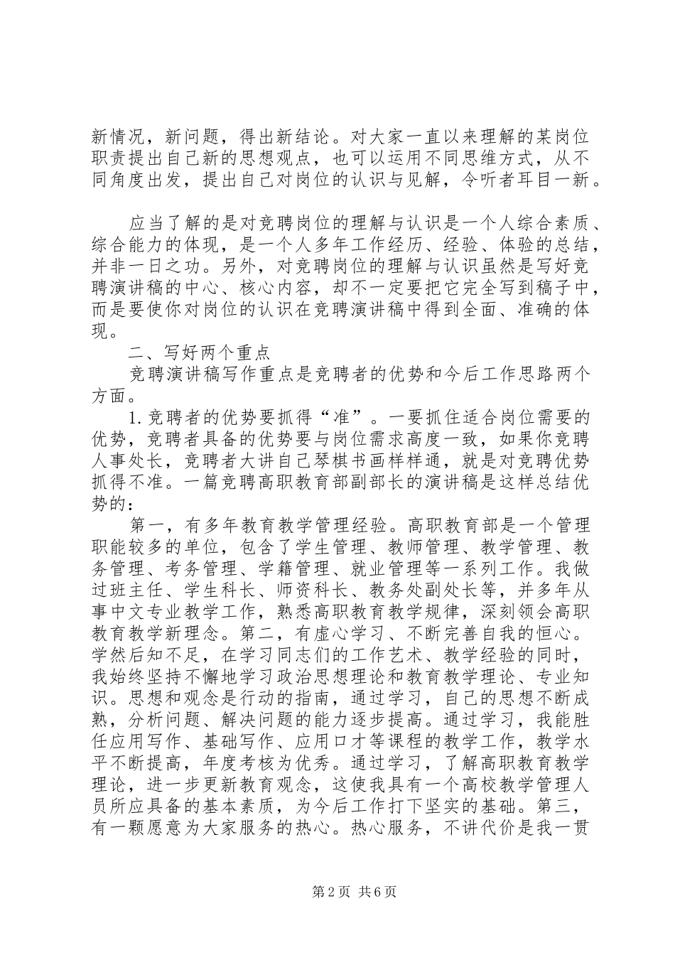 2024年对竞聘演讲稿写作的几点思考_第2页