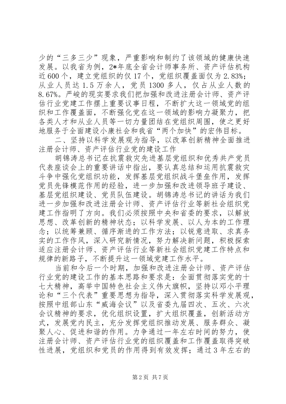 2024年财政局党的建设工作会议上的致辞_第2页